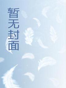 我合法修仙,凭什么叫我魔头?