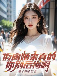 都离婚了,必须浪起来