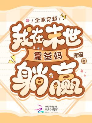 全家穿越,我在末世靠爸妈躺赢