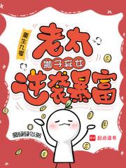 重生九零：老太抛子弃女逆袭暴富