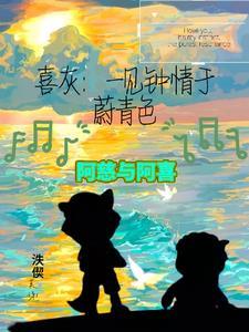 喜灰:一见钟情于蔚青色