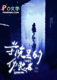 学院里的偽装者