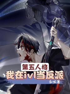 第五人格:我的意识领先版本两年