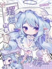 公路求生:我靠摆烂成为榜一